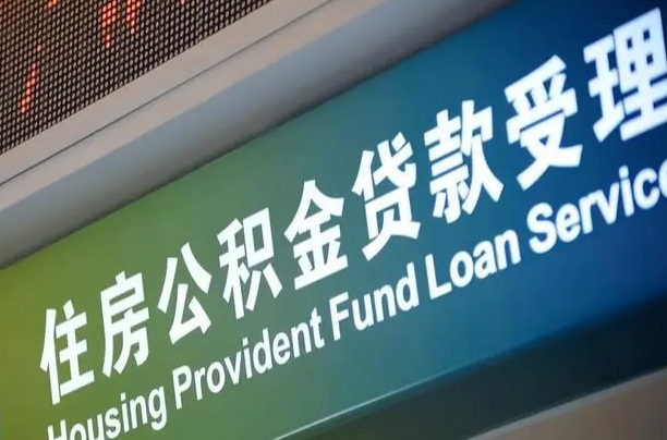 四平公积金提取中介联系方式（欠了很多网贷想用公积金还）
